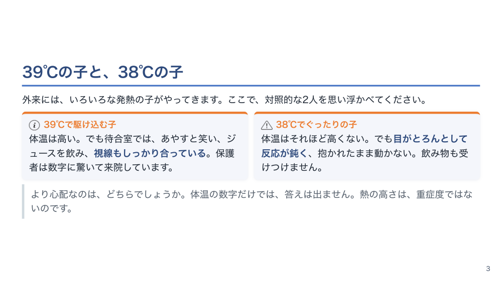 【全5回】小児科外来の看護 発熱・けいれん・脱水を見きわめる