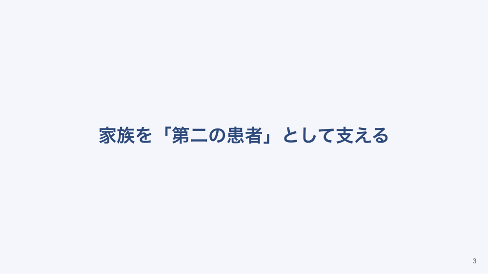 【全5回】在宅看取り