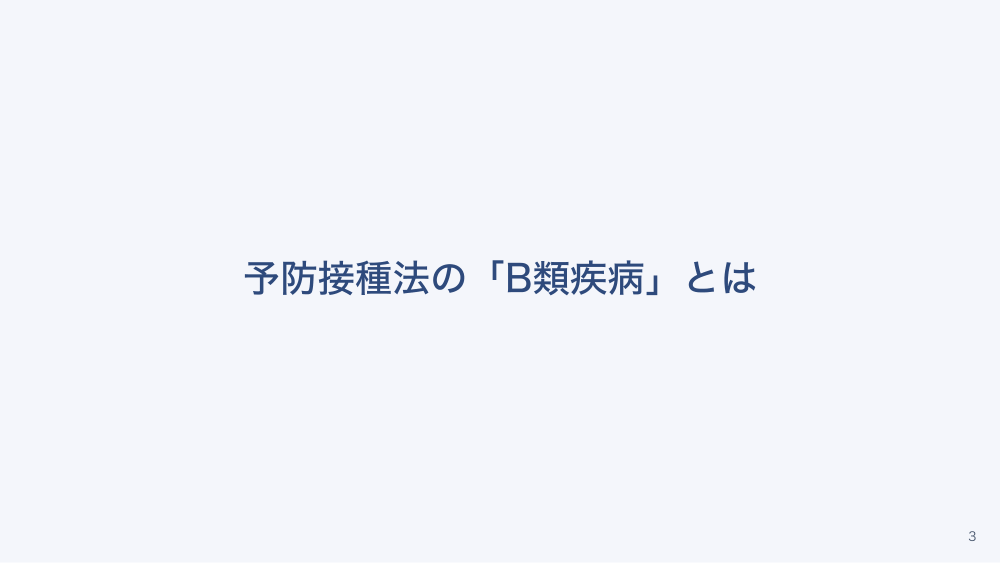 【全4回】施設入所者の健康管理と定期接種