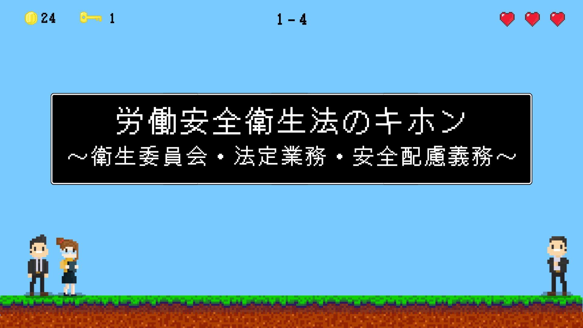 【全5回】労働安全衛生法のキホン
