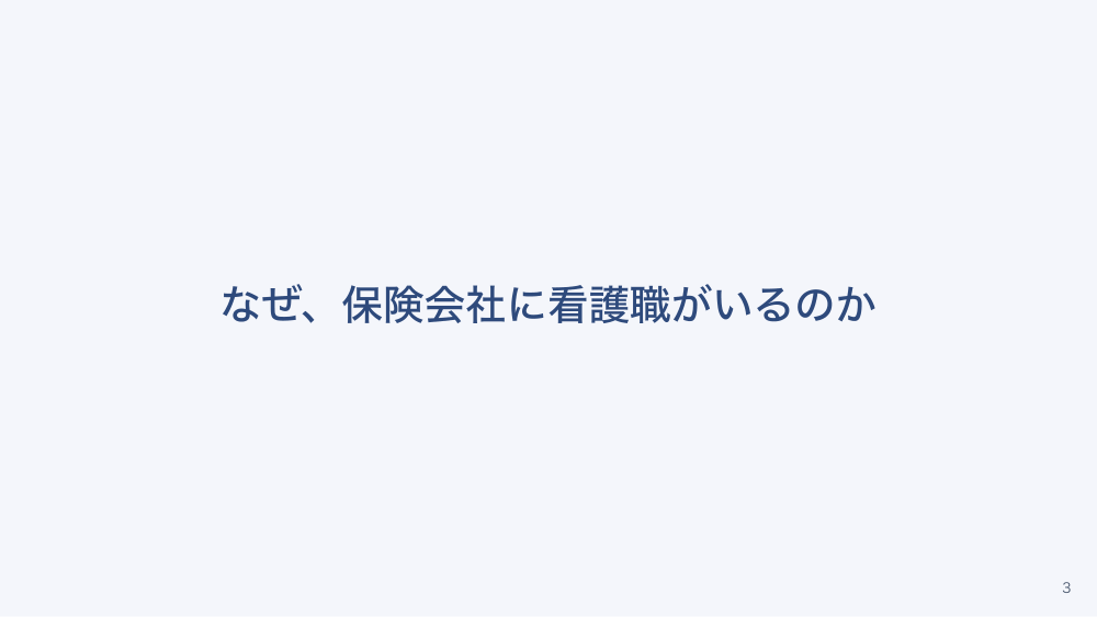 【全4回】多様な企業内看護職