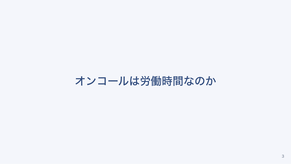 【全5回】訪問看護の労務管理