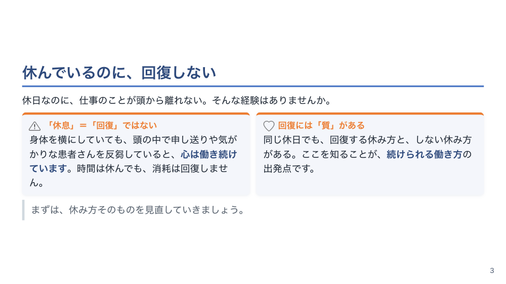 【全4回】バーンアウトを防ぐセルフケア