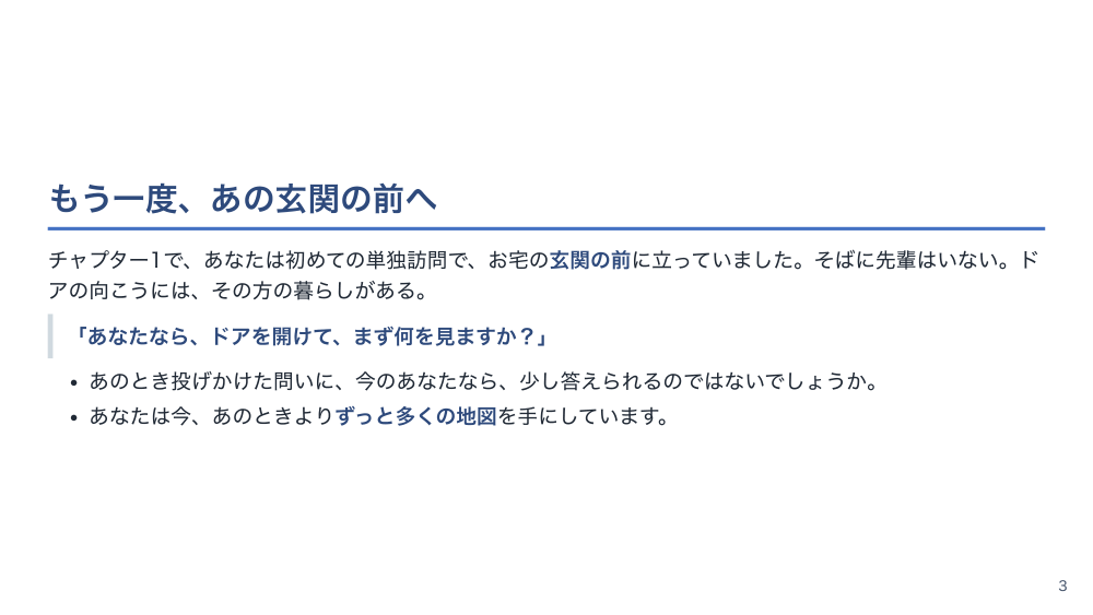 【全5回】訪問看護のキホン