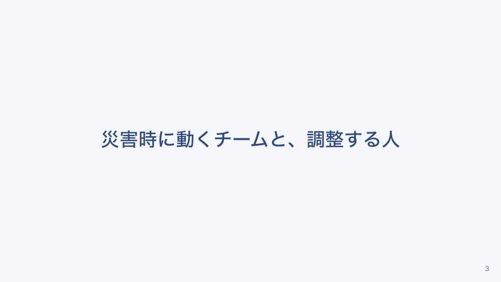 【全5回】災害医療の制度の地図