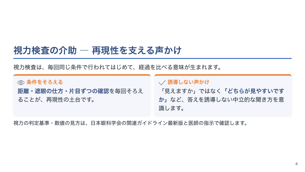 【全4回】眼科外来の看護 点眼・検査介助・日帰り手術の流れ