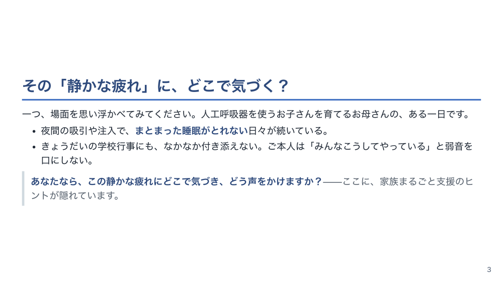 【全5回】医療的ケア児の在宅看護