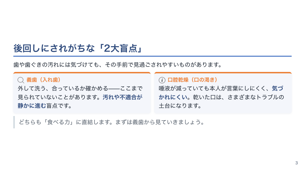 【全4回】在宅の口腔ケアと誤嚥性肺炎予防