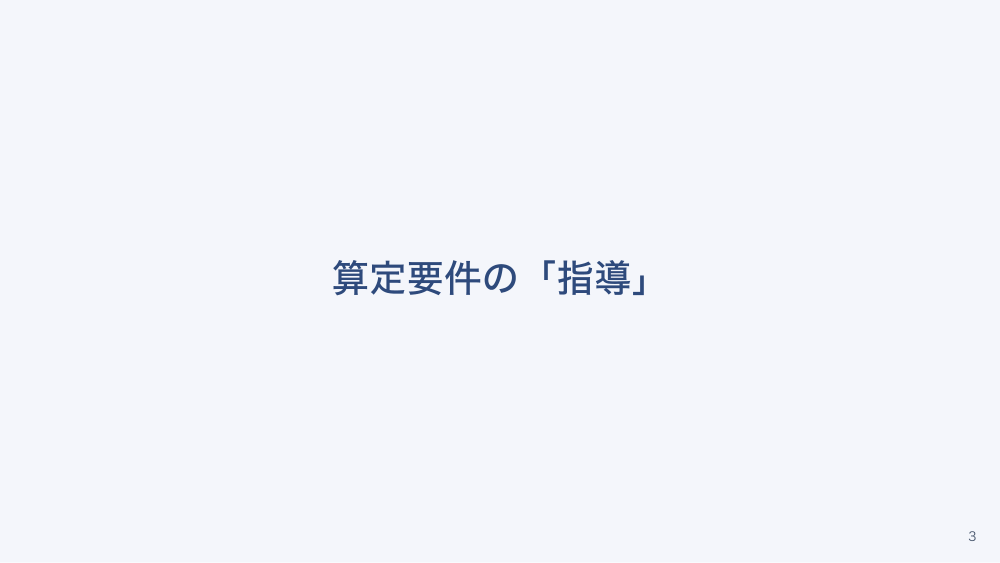 【全4回】在宅療養指導管理料と外来看護師
