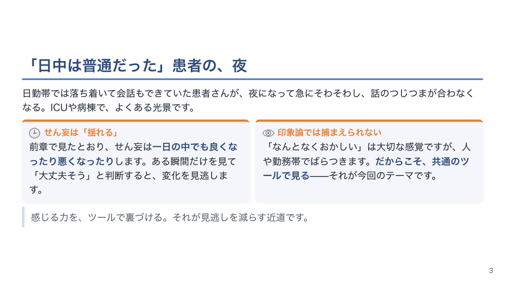 【全5回】鎮静とせん妄