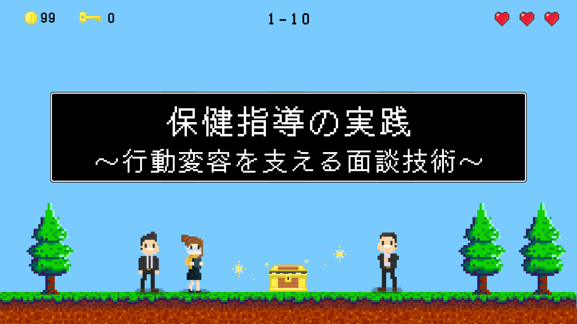 【全4回】保健指導の実践