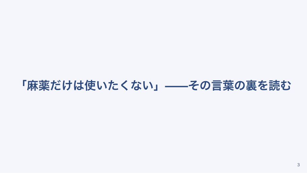 【全5回】在宅の疼痛ケアと医療用麻薬の管理実務：レスキュー・残薬・保管