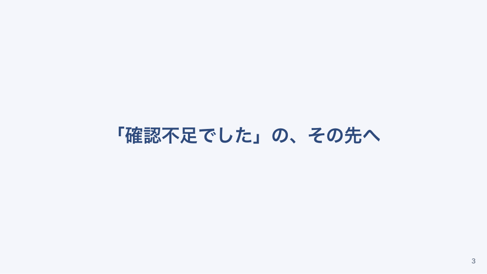 【全5回】インシデントレポートとRCA