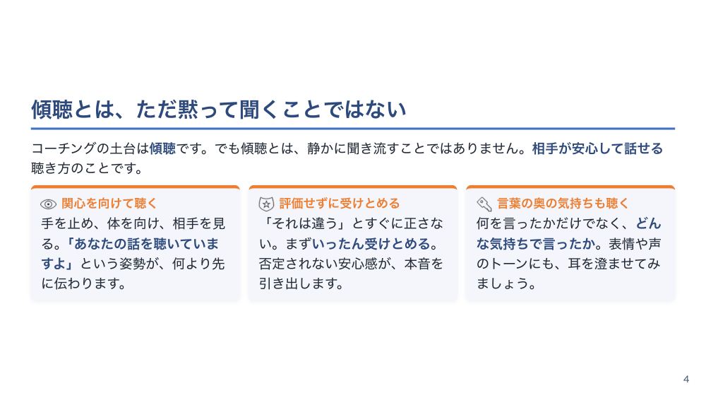 【全4回】コーチングとフィードバック