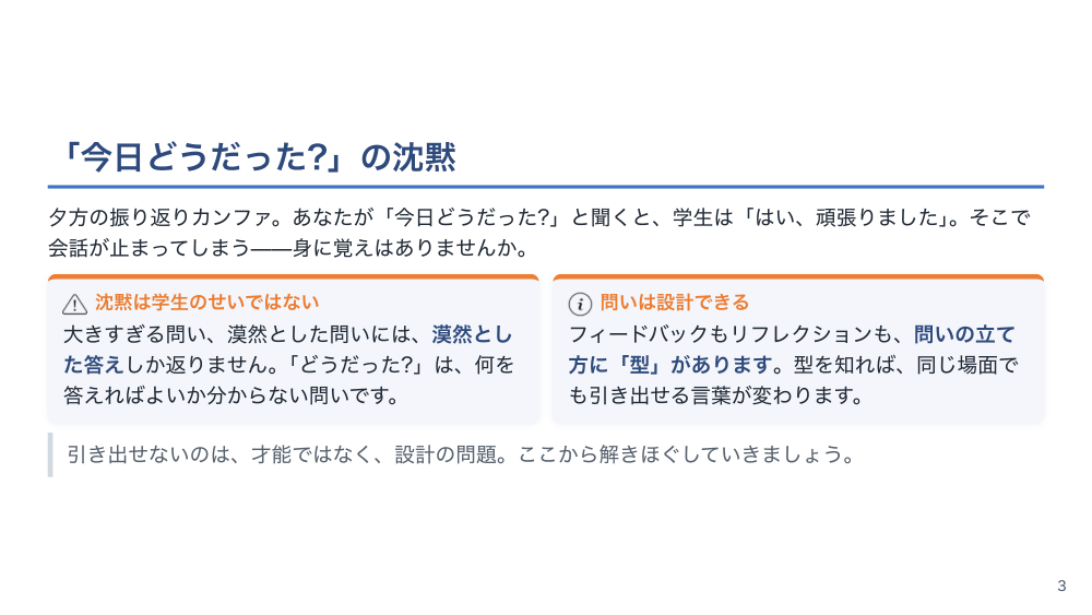 【全5回】実習指導者はじめの一歩