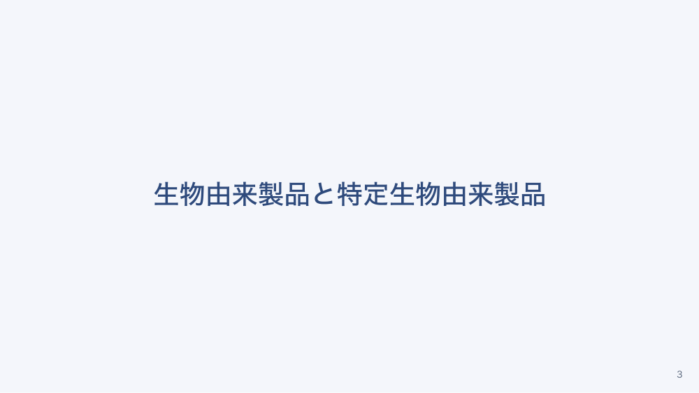 【全4回】輸血・血液製剤の法律と記録