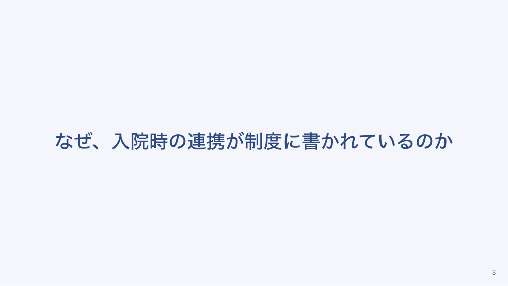 【全5回】施設の入退所と協力医療機関連携