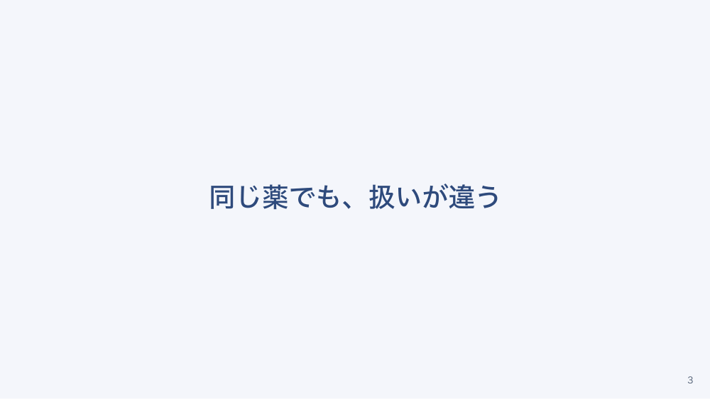 【全5回】医薬品の安全使用