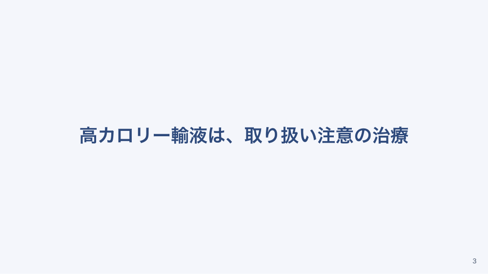 【全5回】栄養管理の基礎