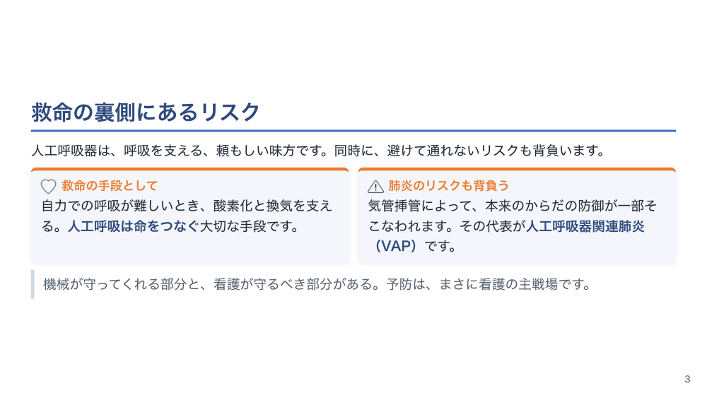【全5回】人工呼吸器の基礎