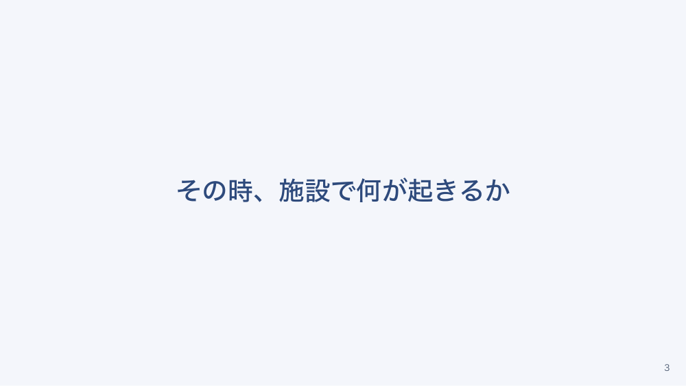 【全4回】施設での看取り