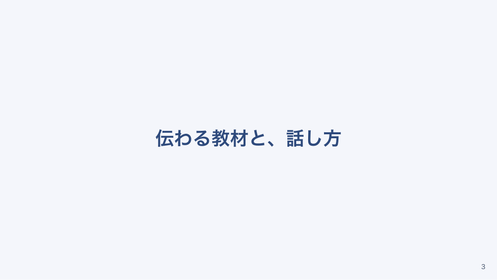 【全5回】教える技術
