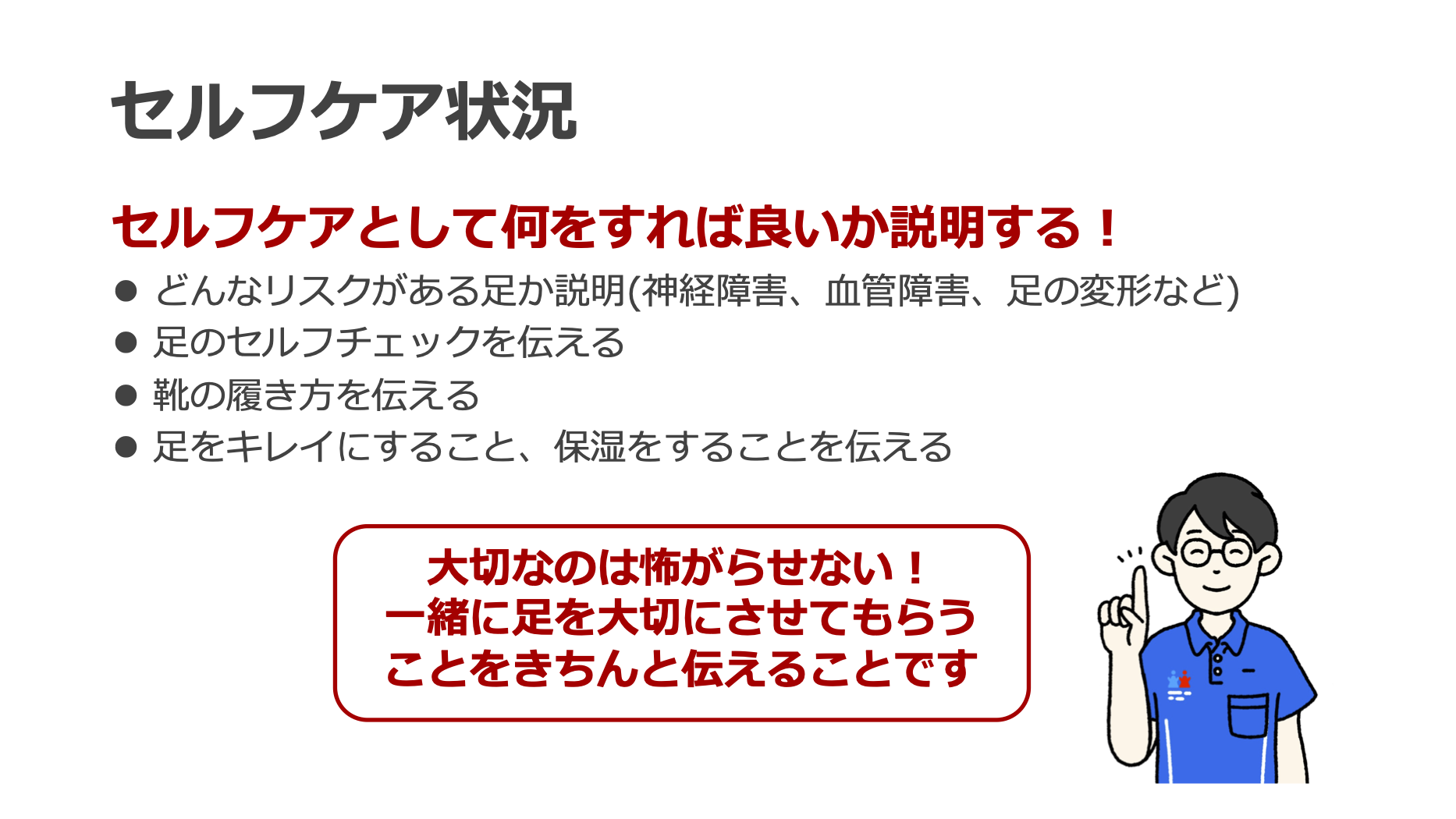 【全9回】今日からできる！フットケア入門