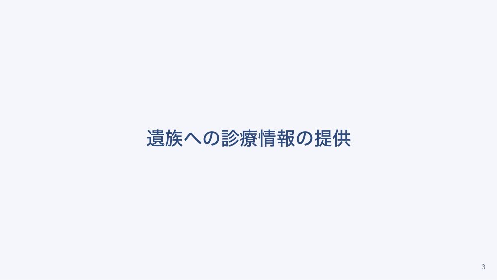 【全4回】病棟での死亡時の手続きと看護