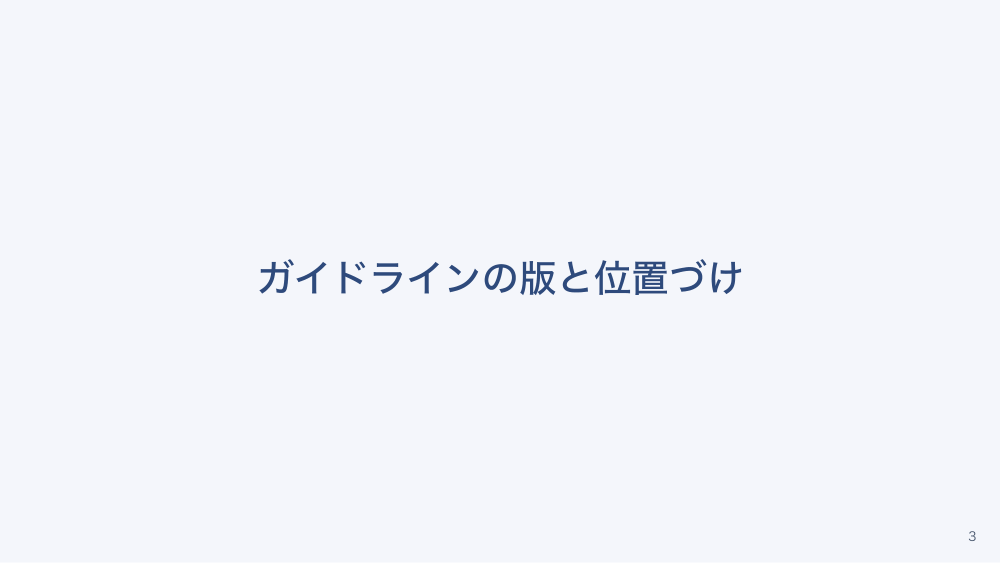 【全4回】介護施設で使う認知症基本法と意思決定支援