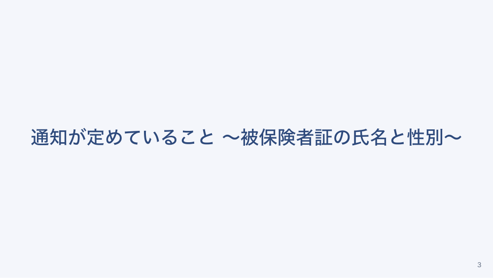 【全4回】性的指向・性自認と患者対応の基本