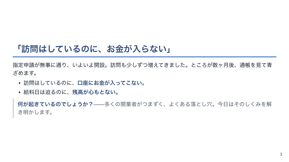 【全6回】訪問看護ステーションの起業・開設実務