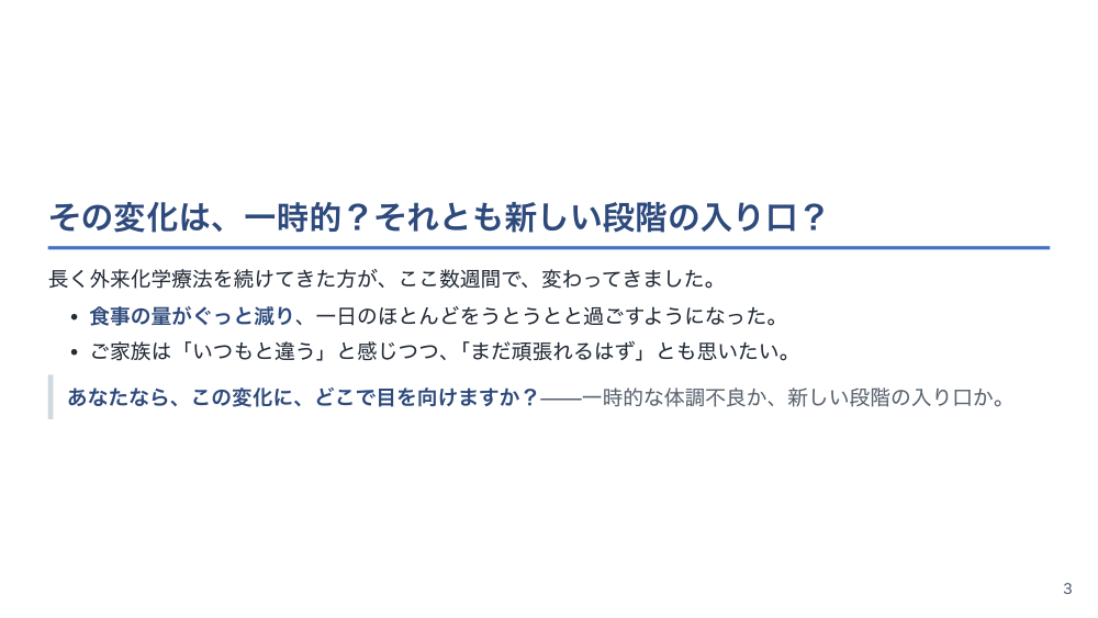 【全5回】在宅がん療養：治療期から終末期までの伴走