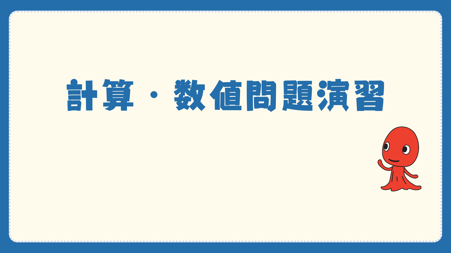 チャプター3-1:No.1:点滴の滴下数