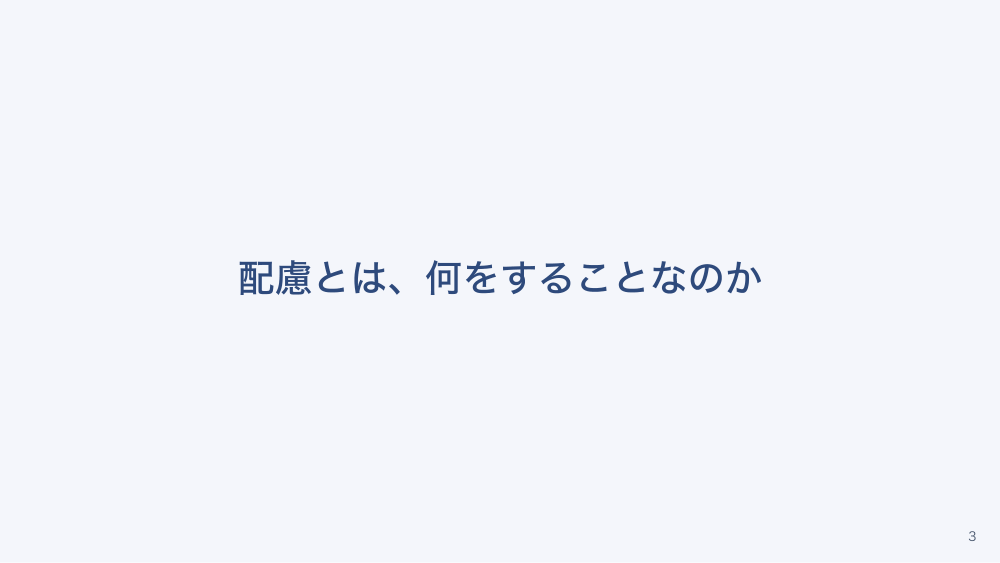 【全4回】発達障害・特別支援の理解