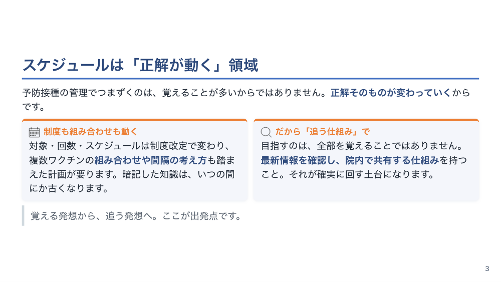 【全5回】予防接種の実務 小児・成人・インフルを確実に回す