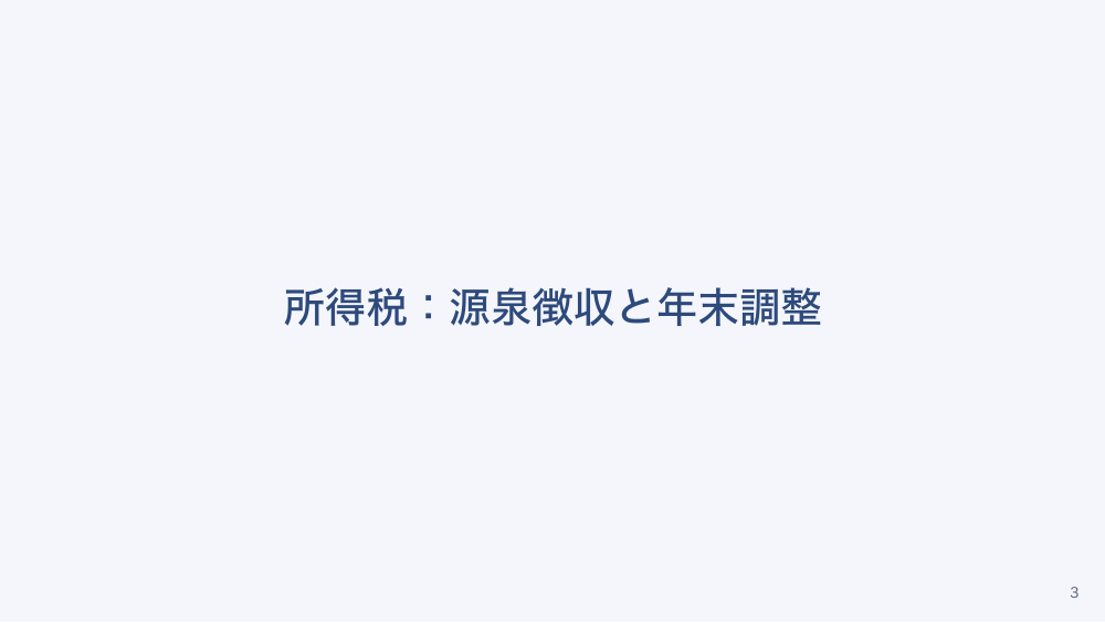 【全4回】看護師の給与明細と社会保険