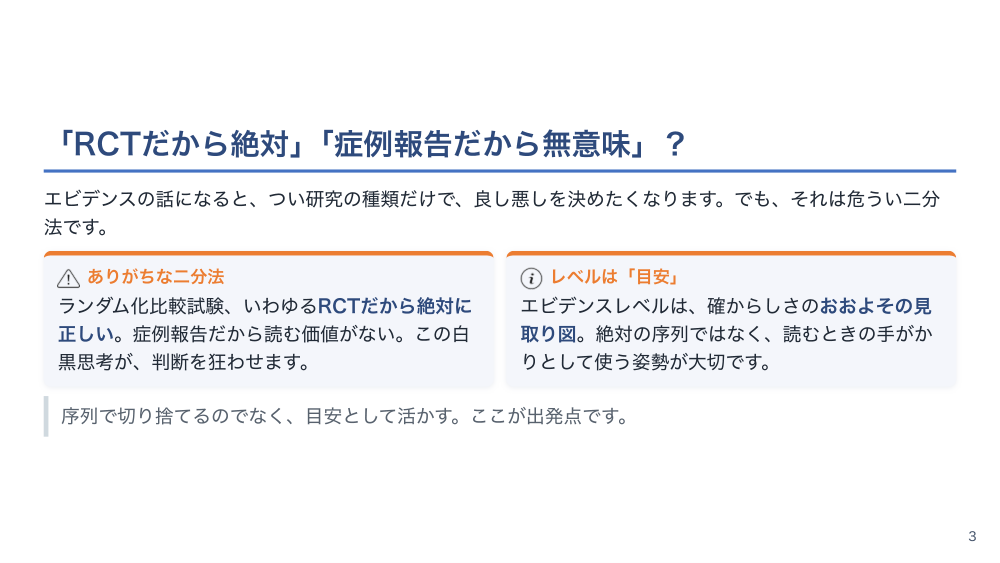 【全5回】EBPとガイドラインの使い方