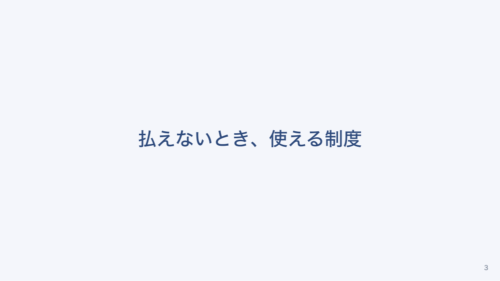 【全4回】入院中の患者が聞く医療費の制度