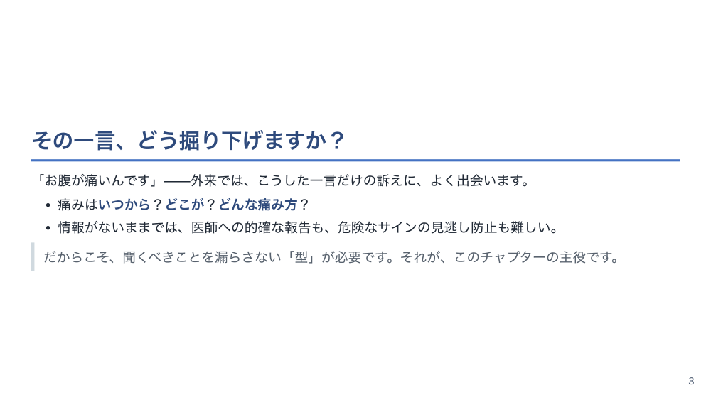 【全5回】外来でよく出会う訴えへの初期対応