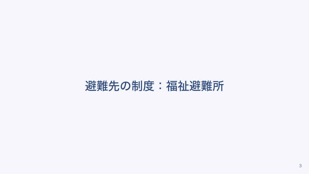【全4回】在宅療養者の災害対策の制度