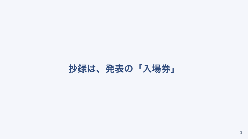 【全4回】伝わる学会・院内発表