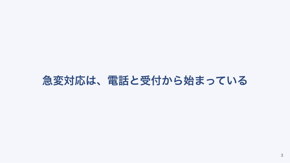 【全5回】クリニックの急変トリアージ