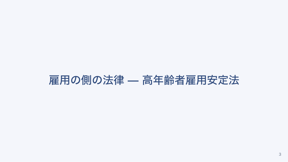 【全4回】高年齢労働者の安全衛生