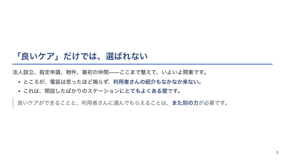 【全6回】訪問看護ステーションの起業・開設実務