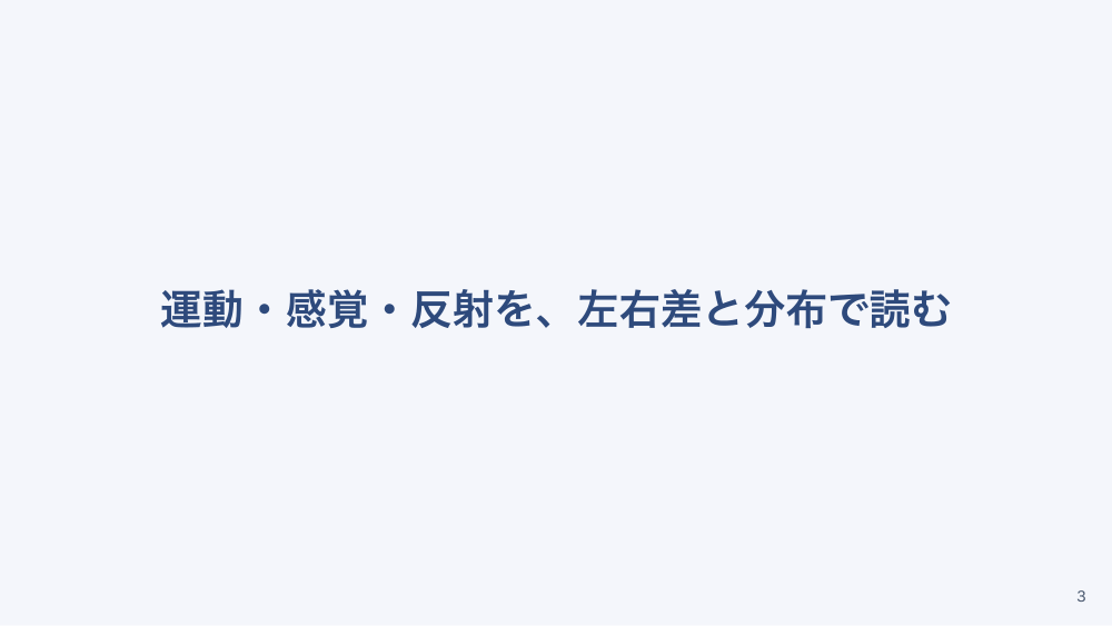 【全5回】系統別フィジカルイグザミネーション：神経系