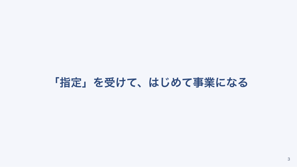 【全5回】訪問看護ステーション管理者の役割と運営基準