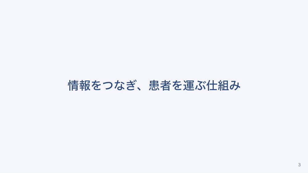 【全5回】災害医療の制度の地図