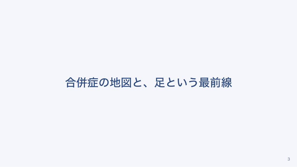 【全4回】糖尿病看護の専門性入門