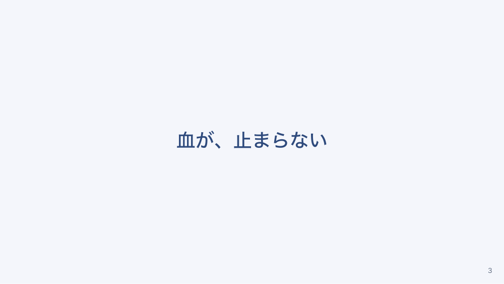 【全6回】院内急変の初動