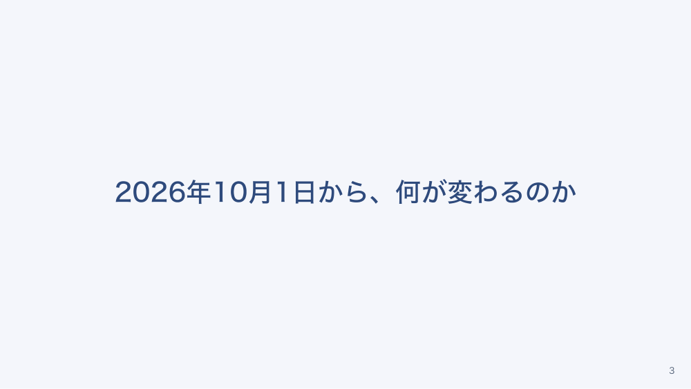 【全5回】ハラスメント対策